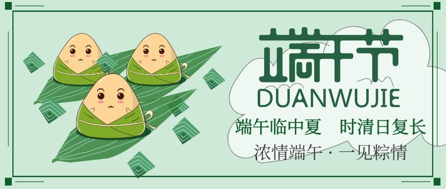 萬水千山粽是情，不知端午節(jié)知識(shí)怎能行？